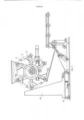 Перегрузочное устройство для листового материала (патент 529980)