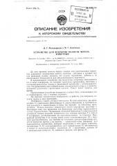 Устройство для вскрытия полости черепа животных (патент 130156)