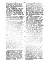 Устройство для телеуправления (патент 1535218)