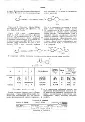 Способ получения 3-алкил-4-арил-5- (патент 319598)