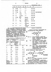 Способ получения производных пиразолоиндазола (патент 991950)
