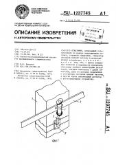 Отказомер (патент 1237745)