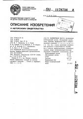 Фарфоровая масса (патент 1178734)