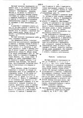 Шаговый механизм перемещения (патент 958312)