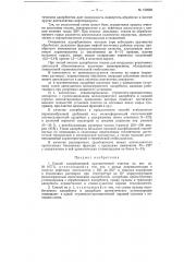 Патент ссср  152523 (патент 152523)