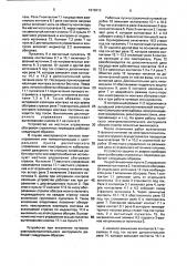 Устройство для энергоснабжения потребителей в зоне стрелочных переводов (патент 1615010)
