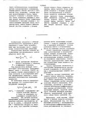 Адаптивная система управления агломерационной установкой (патент 1125604)