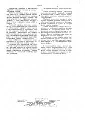 Металлорежущий инструмент (патент 1020191)