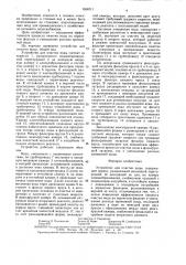 Устройство для очистки воды (патент 1556711)