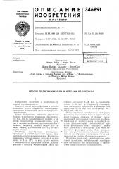 Патент ссср  346891 (патент 346891)