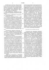 Устройство для измерения давления (патент 1619080)