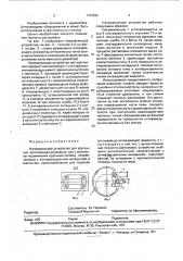 Направляющее устройство для круглых пил (патент 1792832)