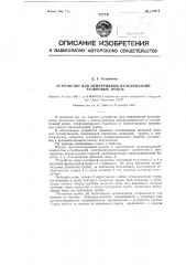 Устройство для непрерывной вулканизации резиновых трубок (патент 116914)