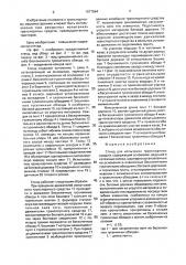 Стенд для испытания транспортных средств (патент 1677564)