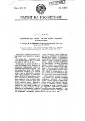 Устройство для отбора средних проб жидкости из резервуара (патент 11484)
