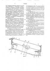 Устройство для развлечений (патент 1768205)