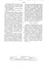 Мельница (патент 1544479)