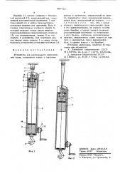 Устройство для вертикального перемещения груза (патент 609723)