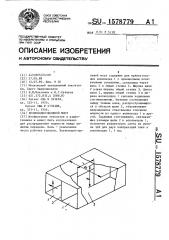 Волноводно-щелевой мост (патент 1578779)