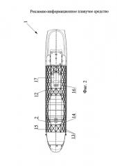 Рекламно-информационное плавучее средство (патент 2629728)