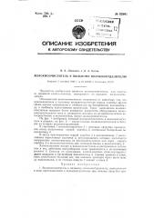 Волокноочиститель к пильному волокноотделителю (патент 82845)