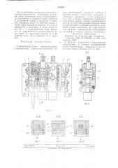 Гидрорасперделитель (патент 630363)