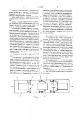 Устройство для мойки картофеля и овощей в контейнерах (патент 1671243)