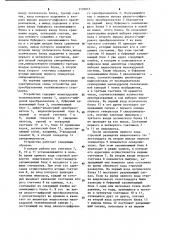 Устройство для преобразования телевизионного стандарта (патент 1135015)