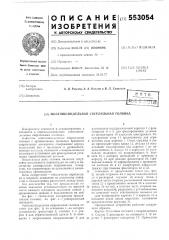 Многошпиндельная сверлильная головка (патент 553054)