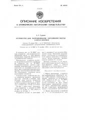 Устройство для разравнивания абразивной массы в прессформах (патент 108594)