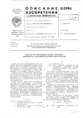 Способ регулирования длины дугового промежутка вакуумной дуговой электропечи (патент 213994)