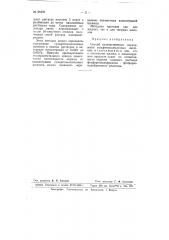 Способ количественного определения сульфит-целлюлозных щелоков (патент 66309)