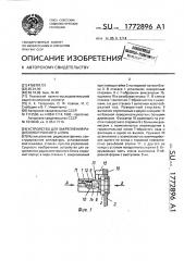 Устройство для закрепления радиоэлектронного блока (патент 1772896)
