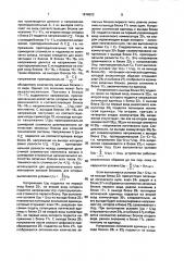 Устройство для определения комплекта запаса технической системы (патент 1818623)