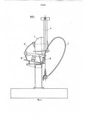 Устройство для монтажа колпачка на вентиль автокамеры (патент 876488)