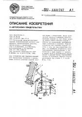 Устройство для упаковывания изделий (патент 1331737)