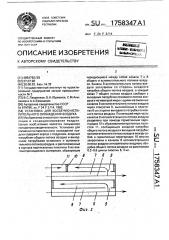 Установка для косвенно-испарительного охлаждения воздуха (патент 1758347)