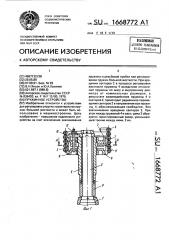 Пружинное устройство (патент 1668772)