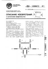 Дифференциальный аттенюатор (патент 1406672)