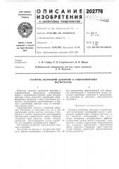 Гаситель колебаний давления в гидравлических (патент 202778)
