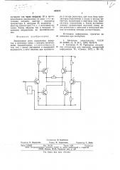 Электронное реле (патент 645275)