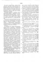 Ииос'тропцы яисш зертеии (венгерская народная республика) и эрнст хгбихт (швейцария) (патент 399106)