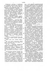 Электрический сепаратор для разделения смесей минералов (патент 1144726)