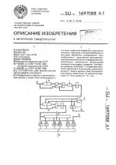 Устройство для вычисления скользящего среднего (патент 1697088)