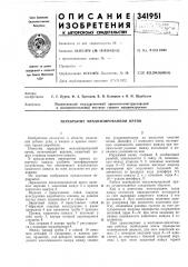 Перекрытие механизированной крепи (патент 341951)