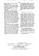 Способ дозирования компонентов агло-мерационной шихты (патент 847061)