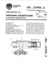 Механизм переключения коробки передач (патент 1216036)