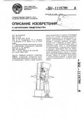 Привод затвора гидромашины (патент 1118790)