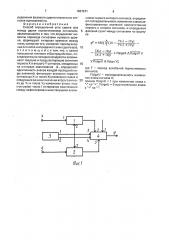 Способ определения угла сдвига фаз между двумя гармоническими сигналами (патент 1837241)