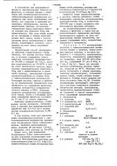 Способ получения глюкозо-фруктозного сиропа (патент 1194286)